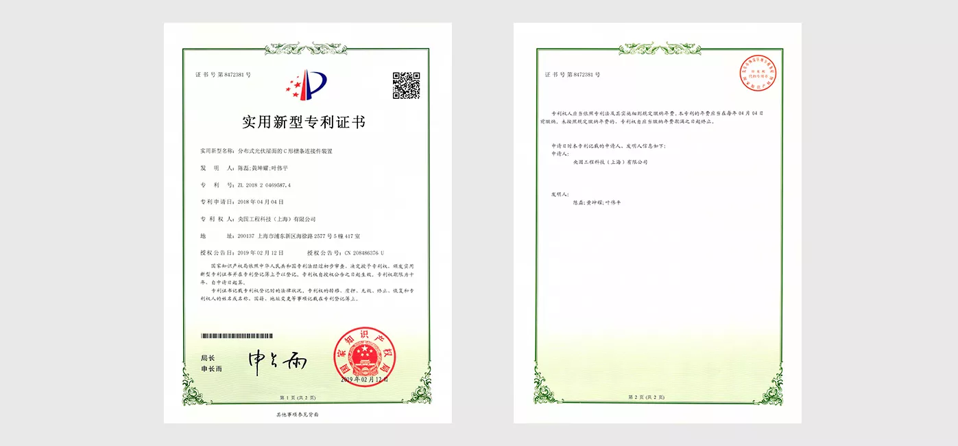 分布式光伏屋面的C形檀条连接件装置