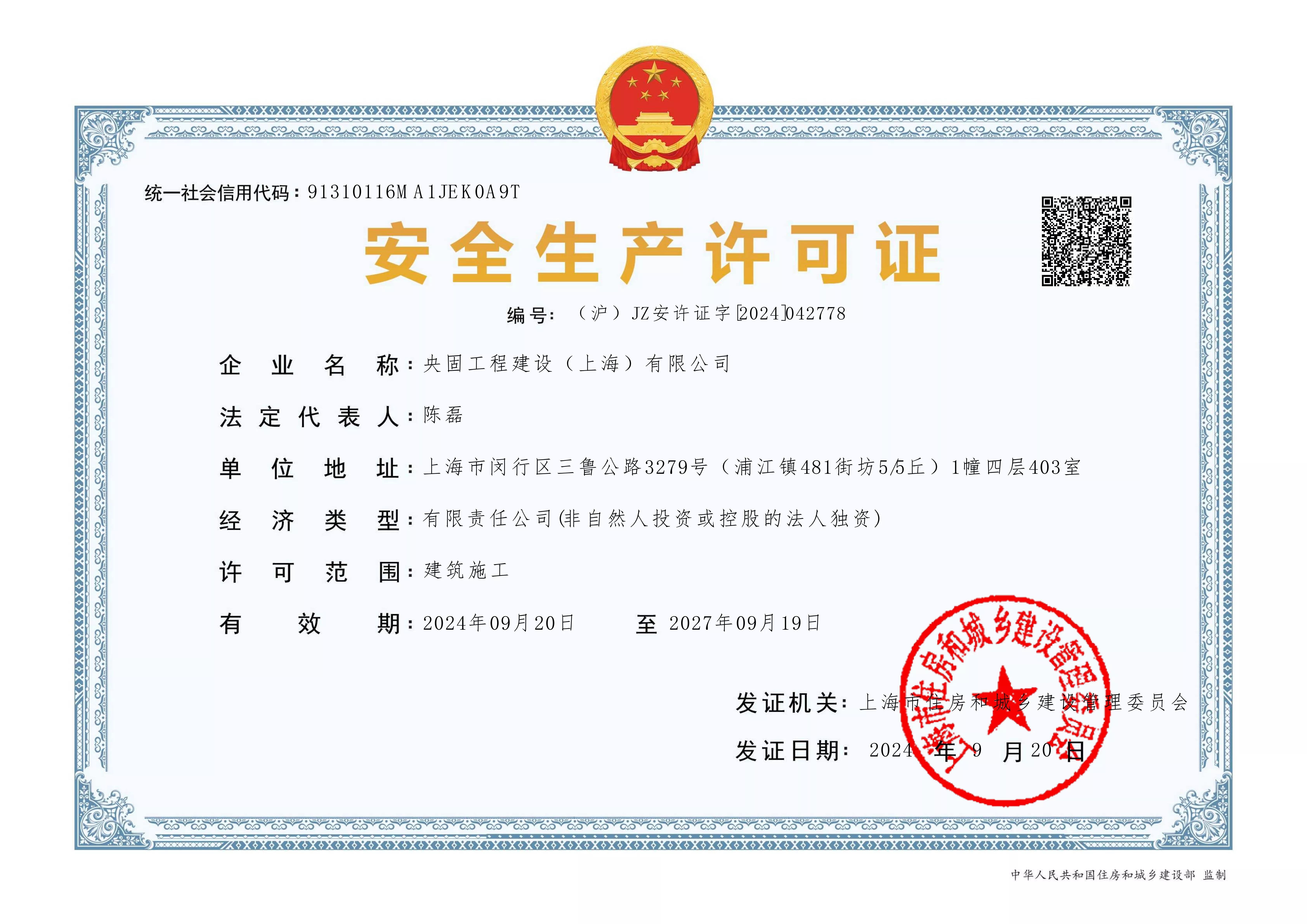 央固工程建设（上海）有限公司