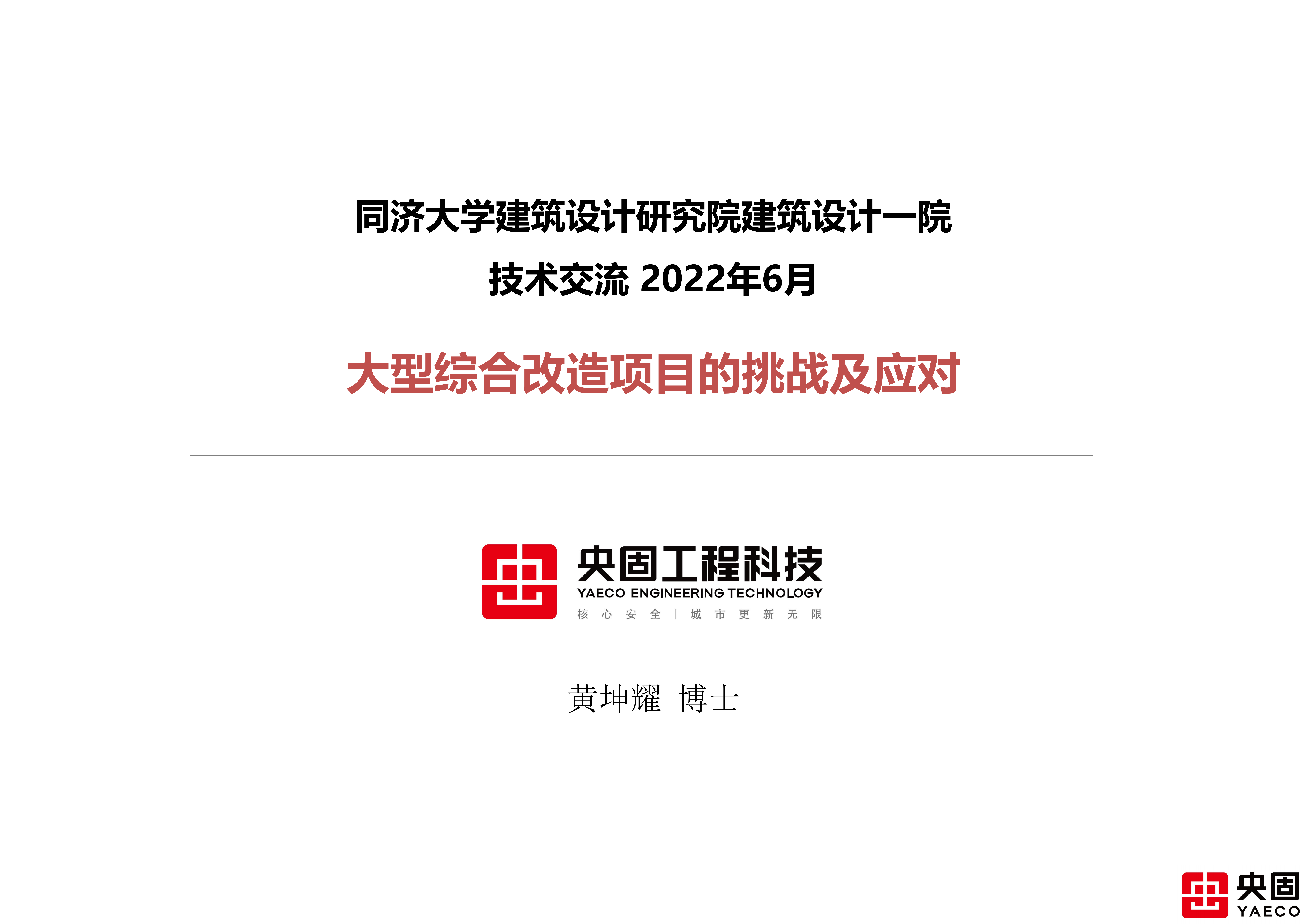 同济院一分院技术交流会讲义2022.6_00.png